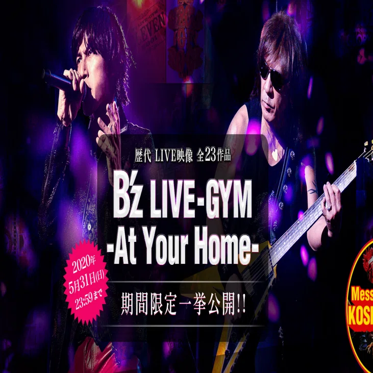ありがとうB'z】お気に入りのLIVE-GYMについて少し語ってみた。｜ななつき