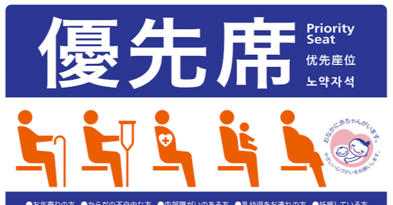 優先席道初段 オカダユウト Note
