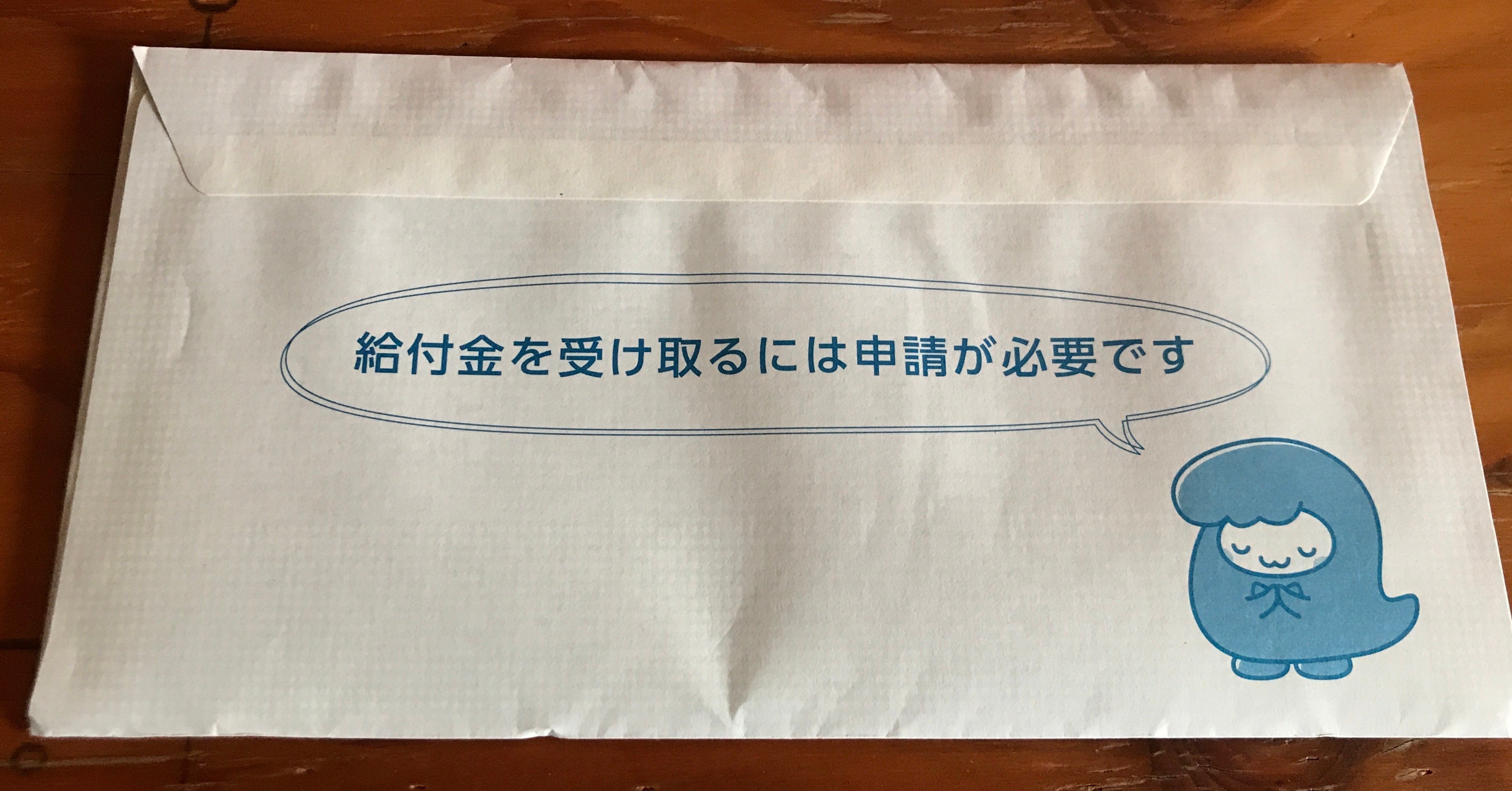 特別定額給付金の申請をしてみた Sohganizer Note 特別定額給付金の申請をしてみた Sohganizer Note