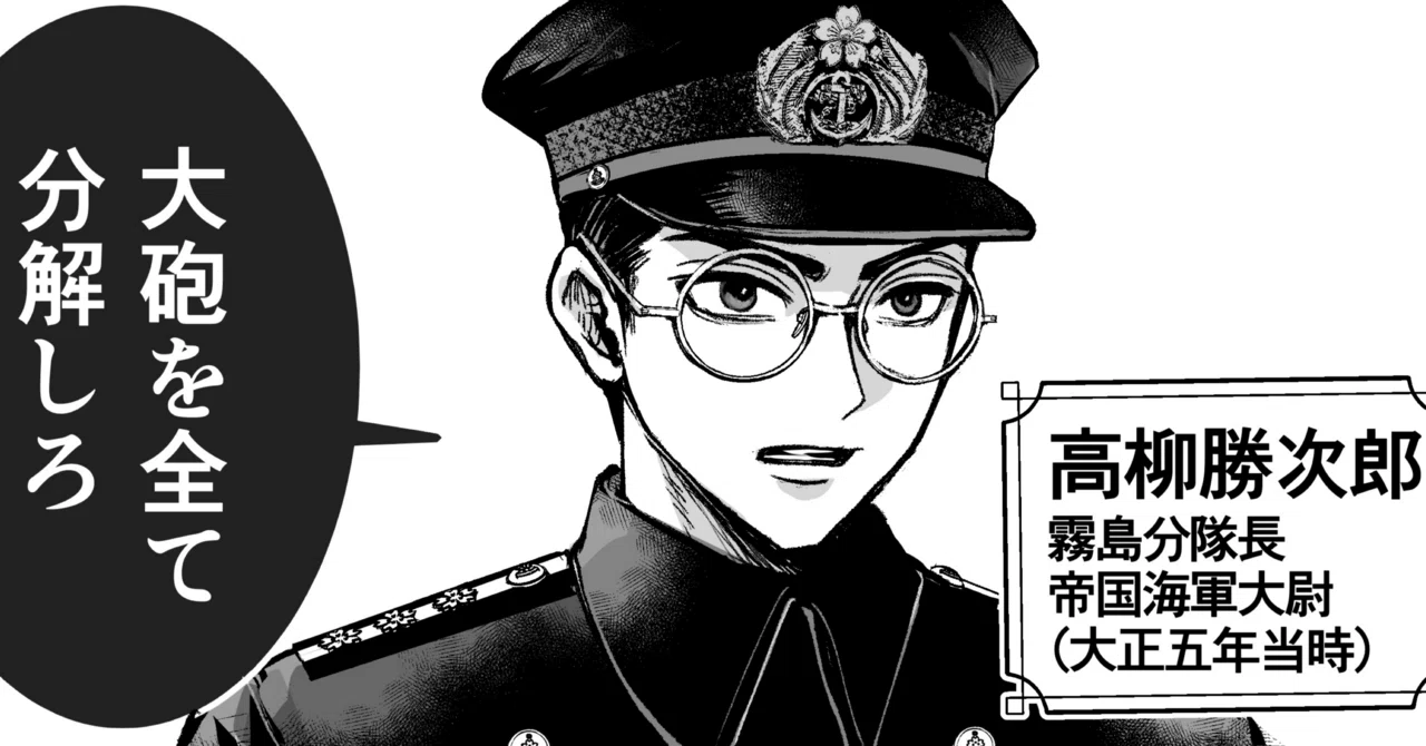 第2話： 『理系変人・海軍大佐の航泊日誌』最新鋭戦艦「霧島」が初期