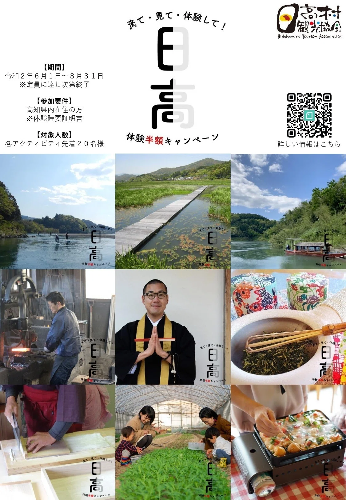 体験半額キャンペーンチラシ2