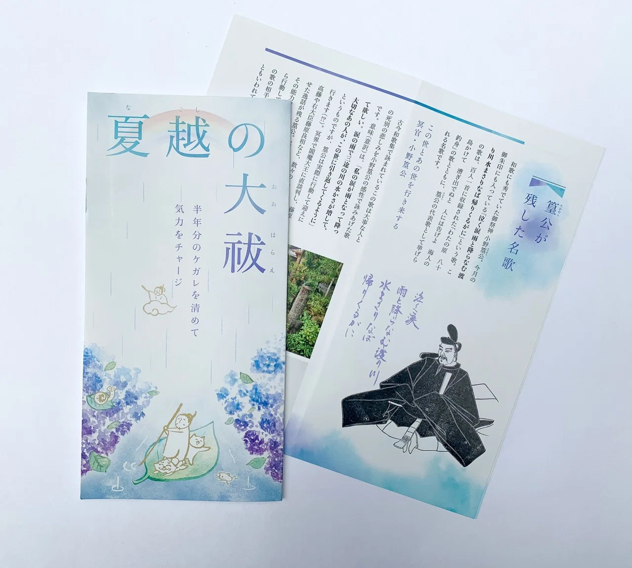6月の御朱印のご案内｜小野照崎神社