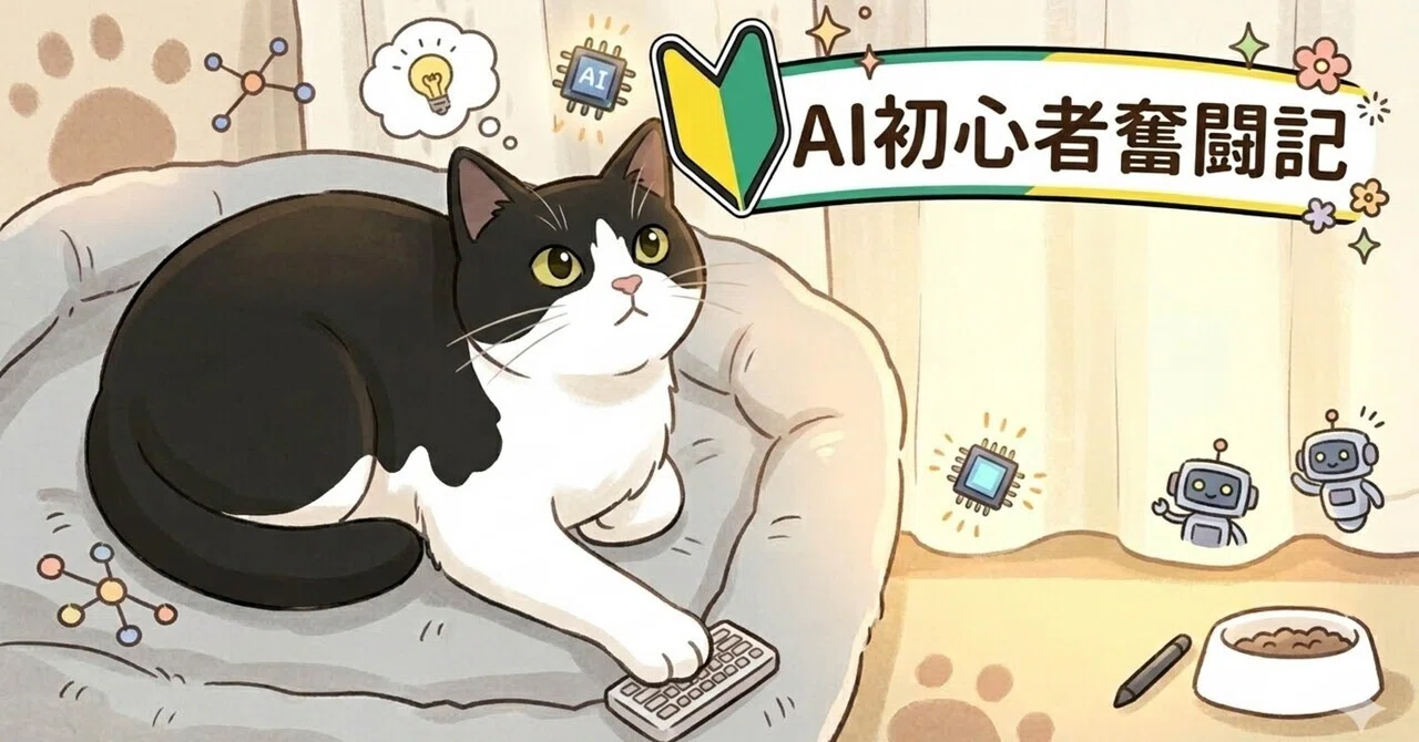 AI初心者】『もう辞めたい…』コパちゃんに愚痴ったら、急に