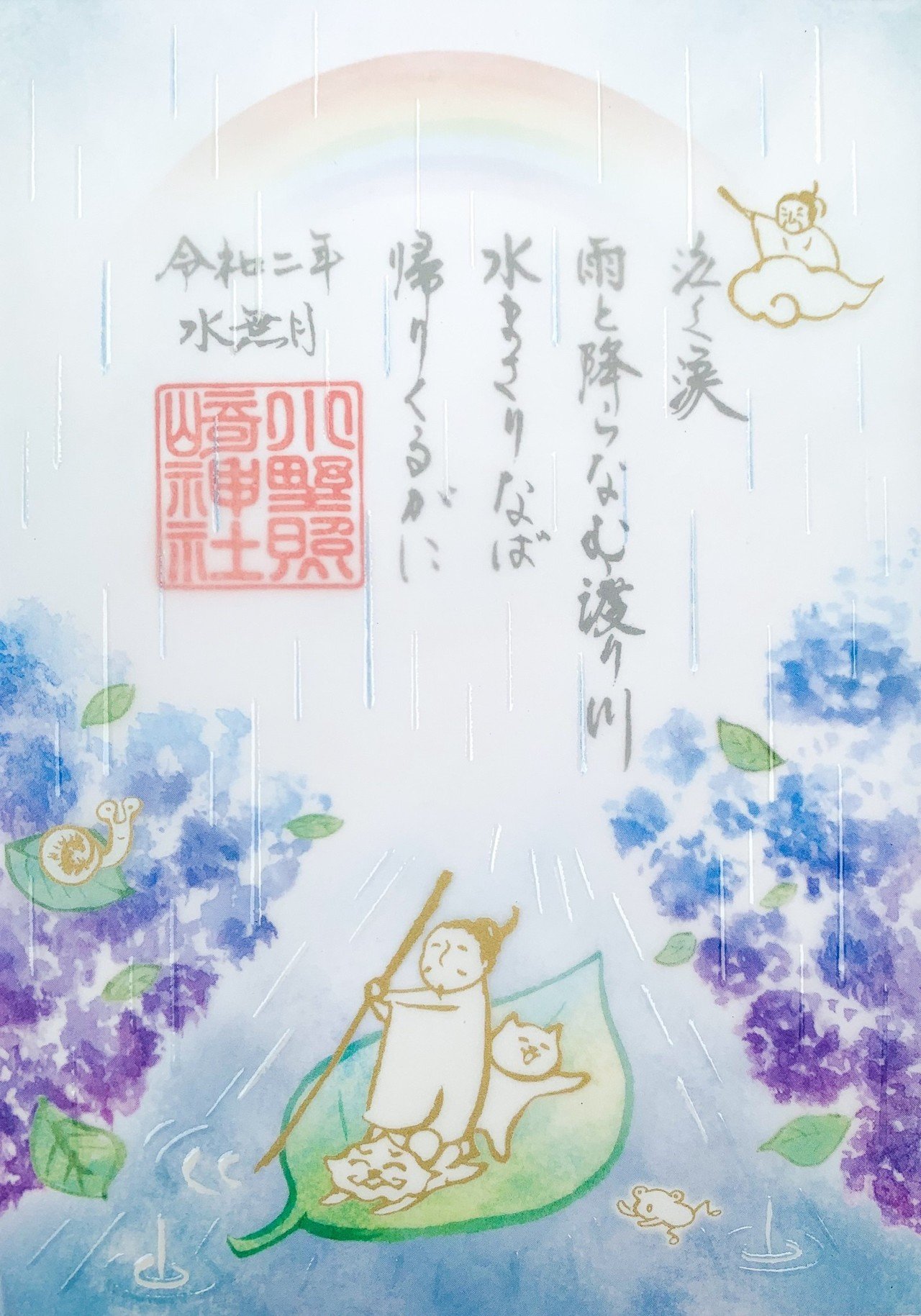 6月の御朱印のご案内｜小野照崎神社