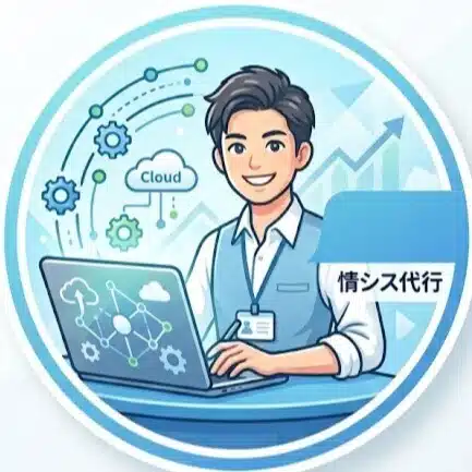 福井の情シスマネージャ