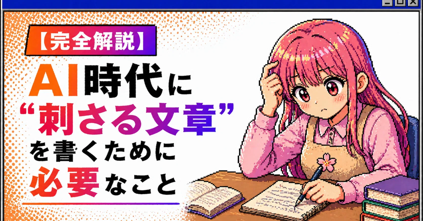 AIUEO様 リクエスト 2点 まとめ商品　文章お読みください 完全解説】AI時代に“刺さる文章”を書くために必要なこと｜ほどせか課長