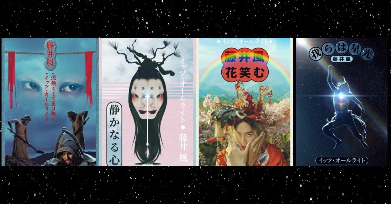 藤井風 it's alright 元 ネタ