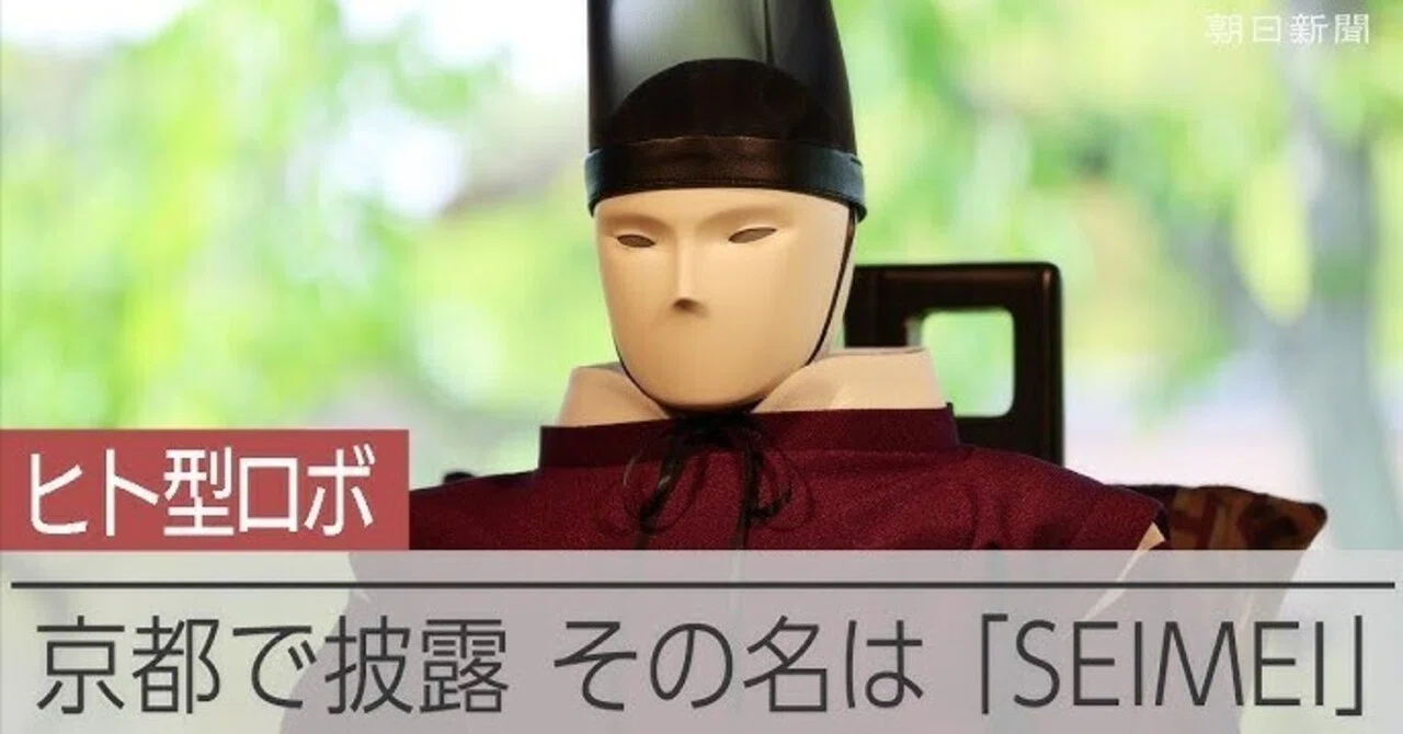 「人を真似るロボット」は、なぜ古く見えるのか？｜SONJIN