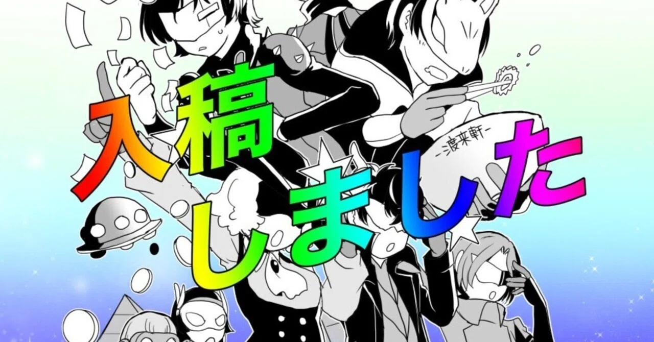 週刊少年ジャンプ21号、22・23合併号感想｜常磐