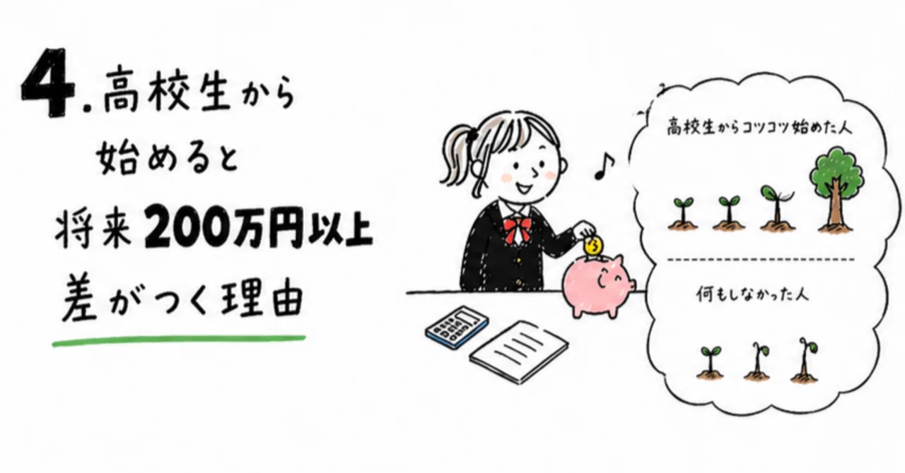 [Chapter 1-04] Why starting in high school can lead to a difference of ...