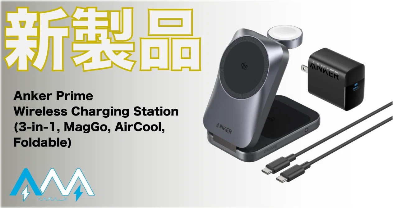 新製品】MagSafe充電ステーションの最高峰が登場！｜T_A_K_A___U