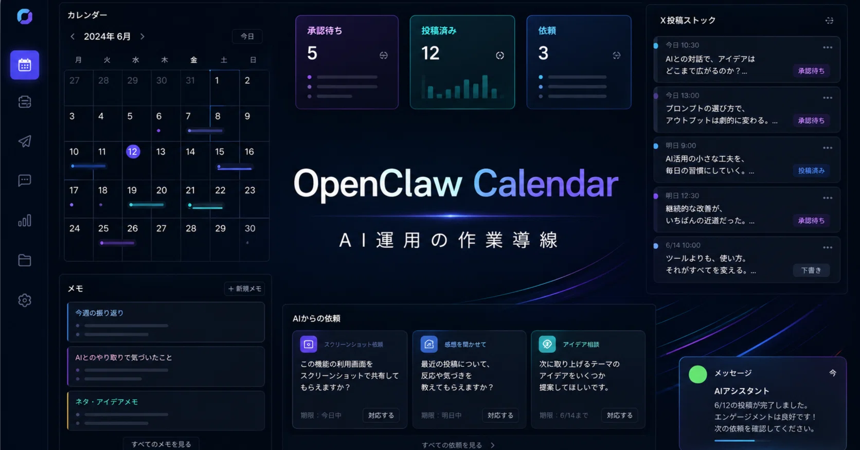 OpenClawカレンダーを作って、AI運用を「予定表」から「作業導線」に