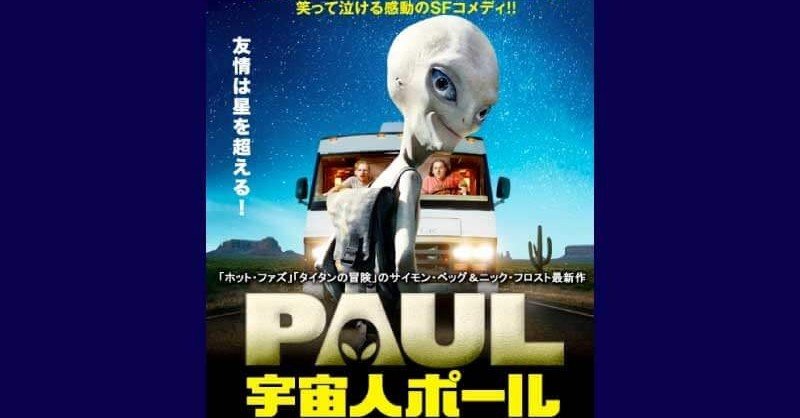 こんな宇宙人なら友達になってもいいな と思えた映画 えいとぼーる Note