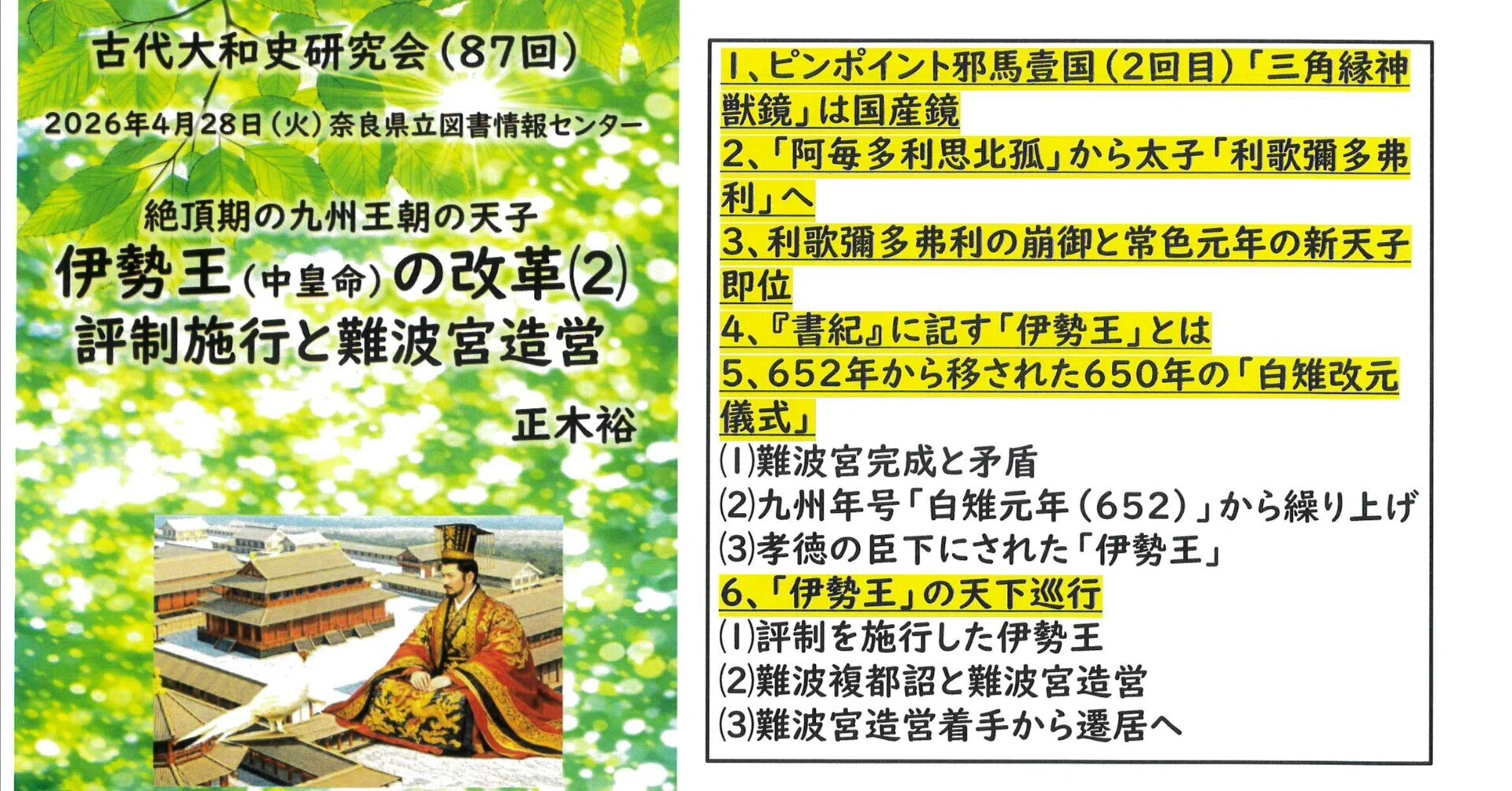 20260428＠奈良県立図書情報館｜竹村順弘
