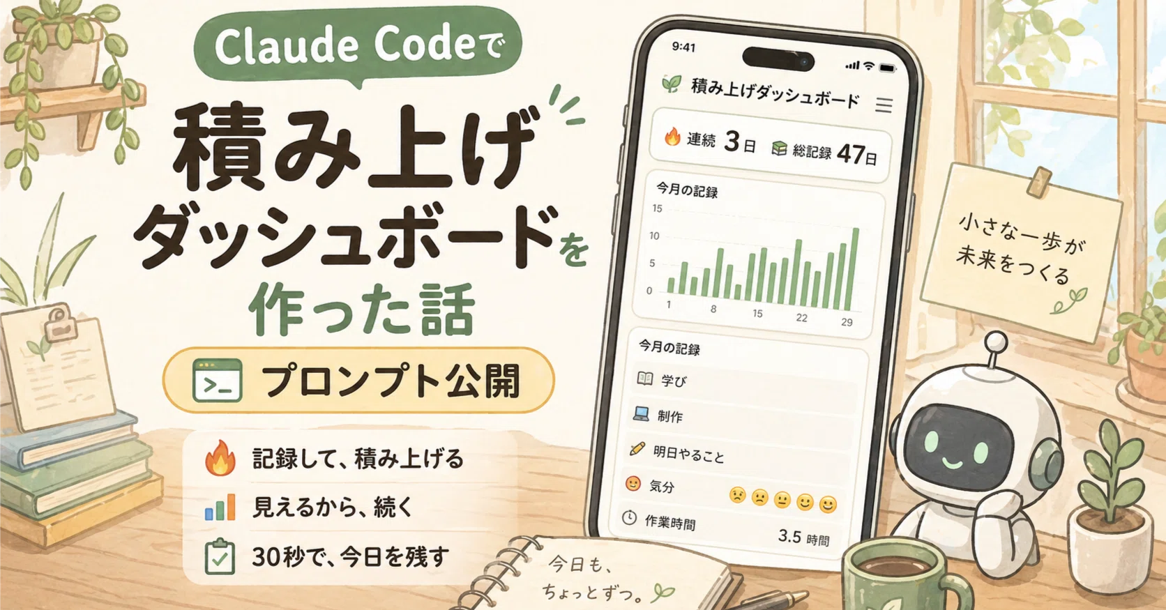 プログラミングほぼゼロの会社員がClaude Codeで自分専用アプリを1日で