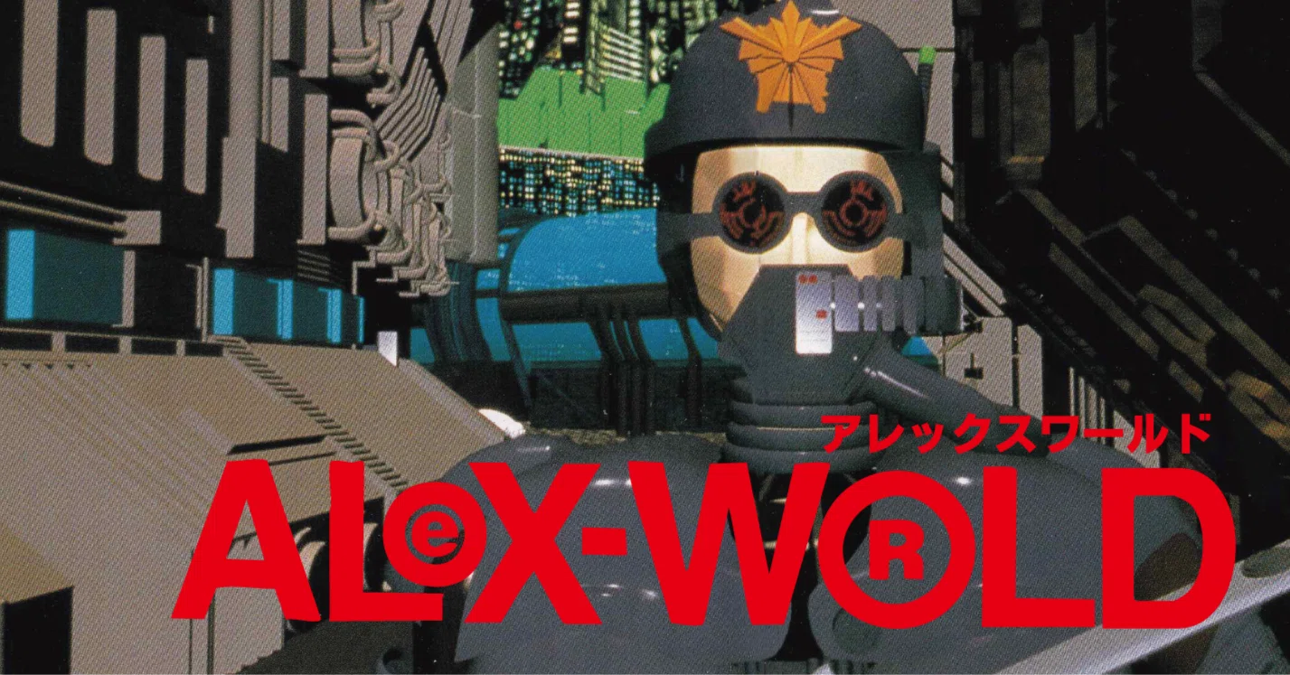 アレックス・ワールド　PC ゲーム 謎のレアゲーAleX-World アレックスワールド(工事中)｜門と塀