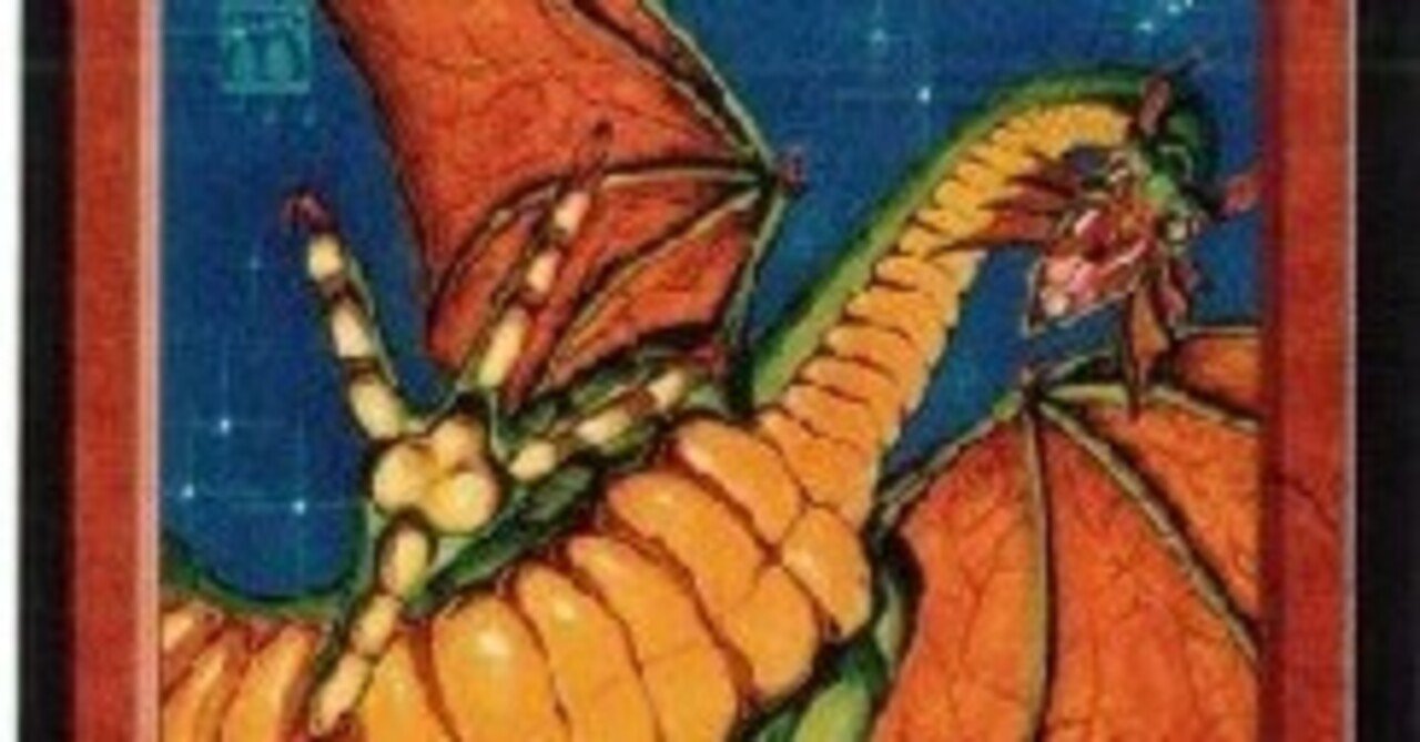 シヴ山のドラゴン》――プレイヤーの夢を背負った、原初のドラゴン｜shun