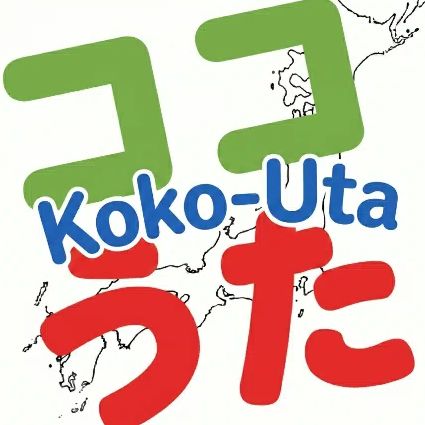 アプリ「ココうた」委員会