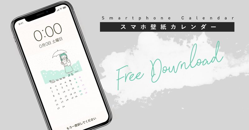 スマホ壁紙 ６月のカレンダー をリリースしました Seri せり Note