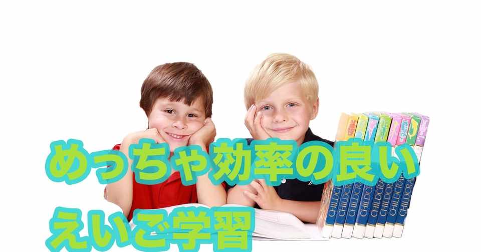 楽しく 劇的に英語力をあげるには トカゲ兄さん Note