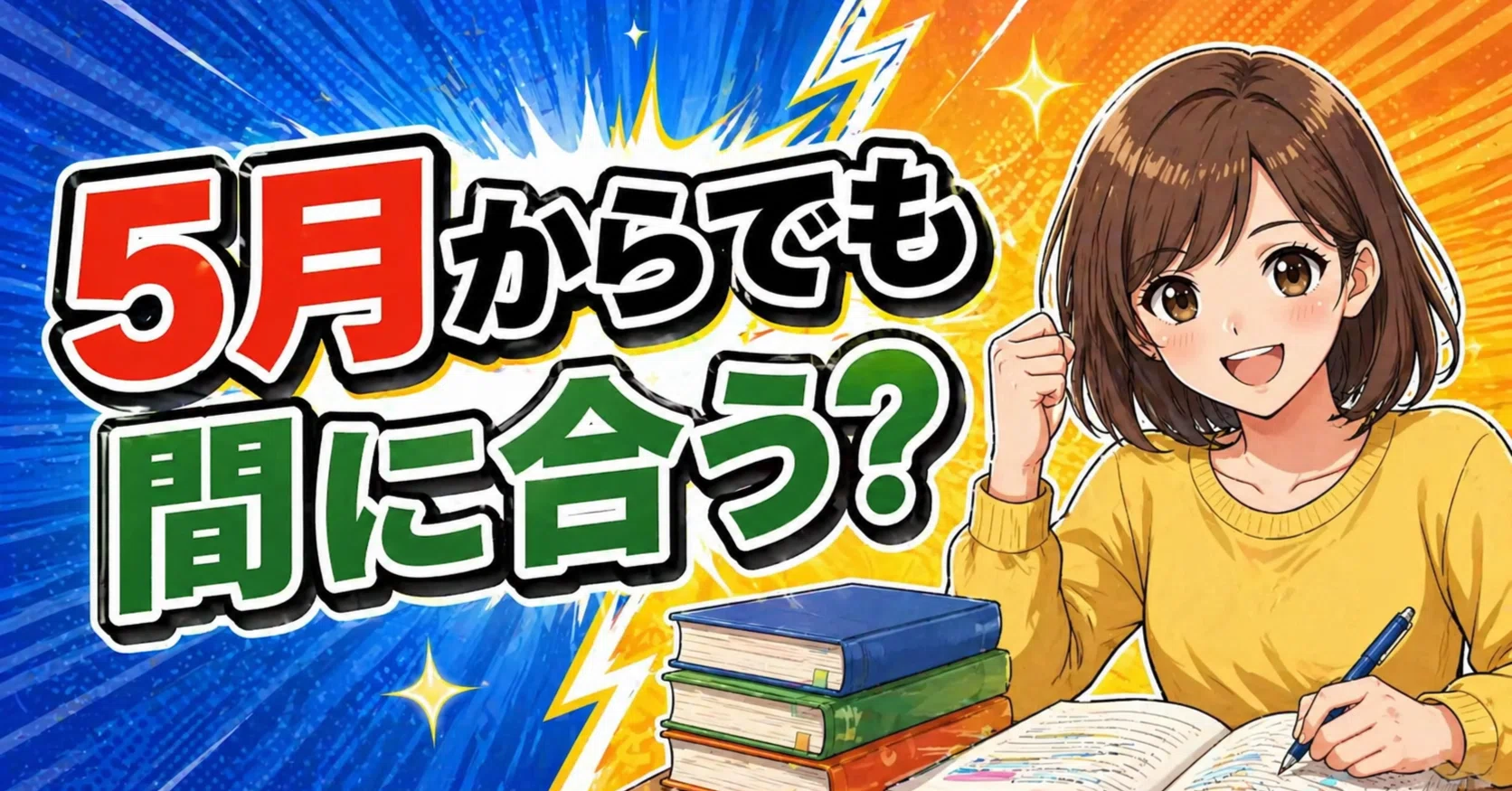 5月からでも間に合う？宅建と行政書士試験のリアル｜ひろみん