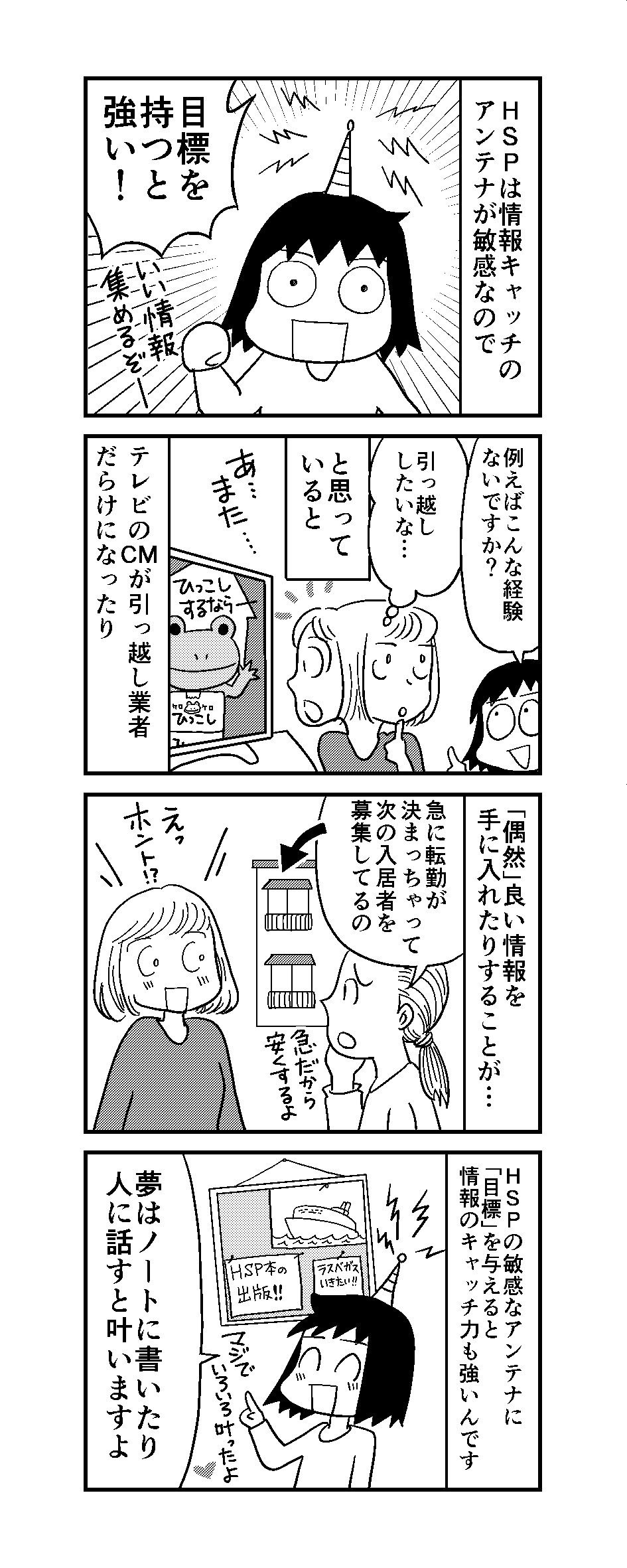 週刊hsp 50 おがたちえ ｈｓｐ漫画家 Note