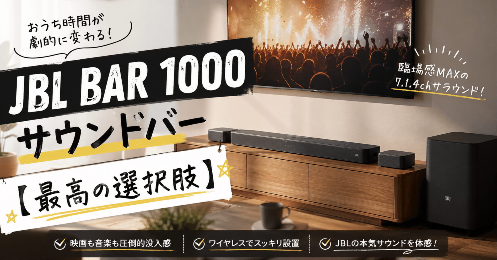 JBL BAR 1000 サウンドバー 【最高の選択肢】｜九州で暮らすIT系パパ