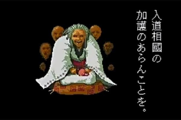 源平討魔伝 ふみぞう Note
