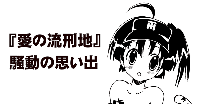 愛の流刑地 によるトリンプ社長炎上の思い出 ちゆ12歳 Note