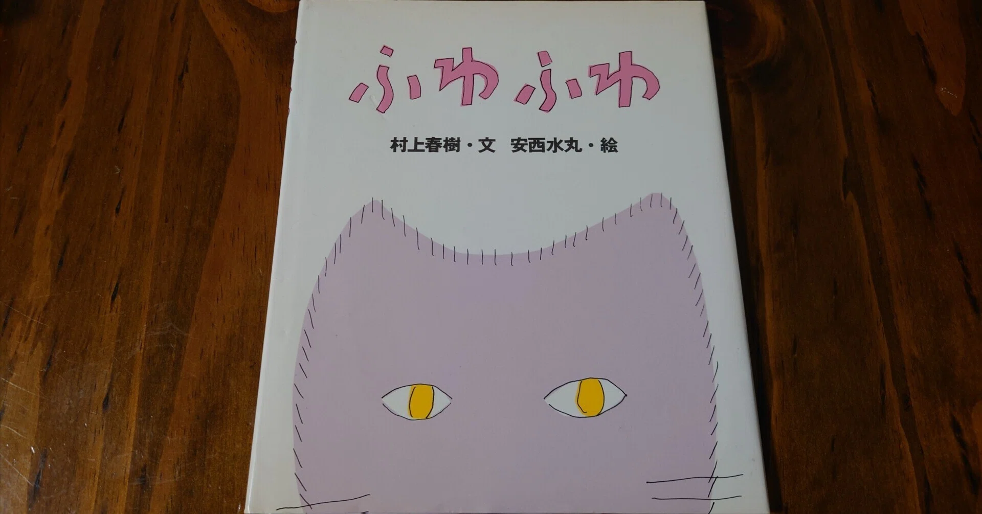 閑爺のつぶやき 2026.05.01.：安西水丸｜タカヤマ 元ginger.tokyoの