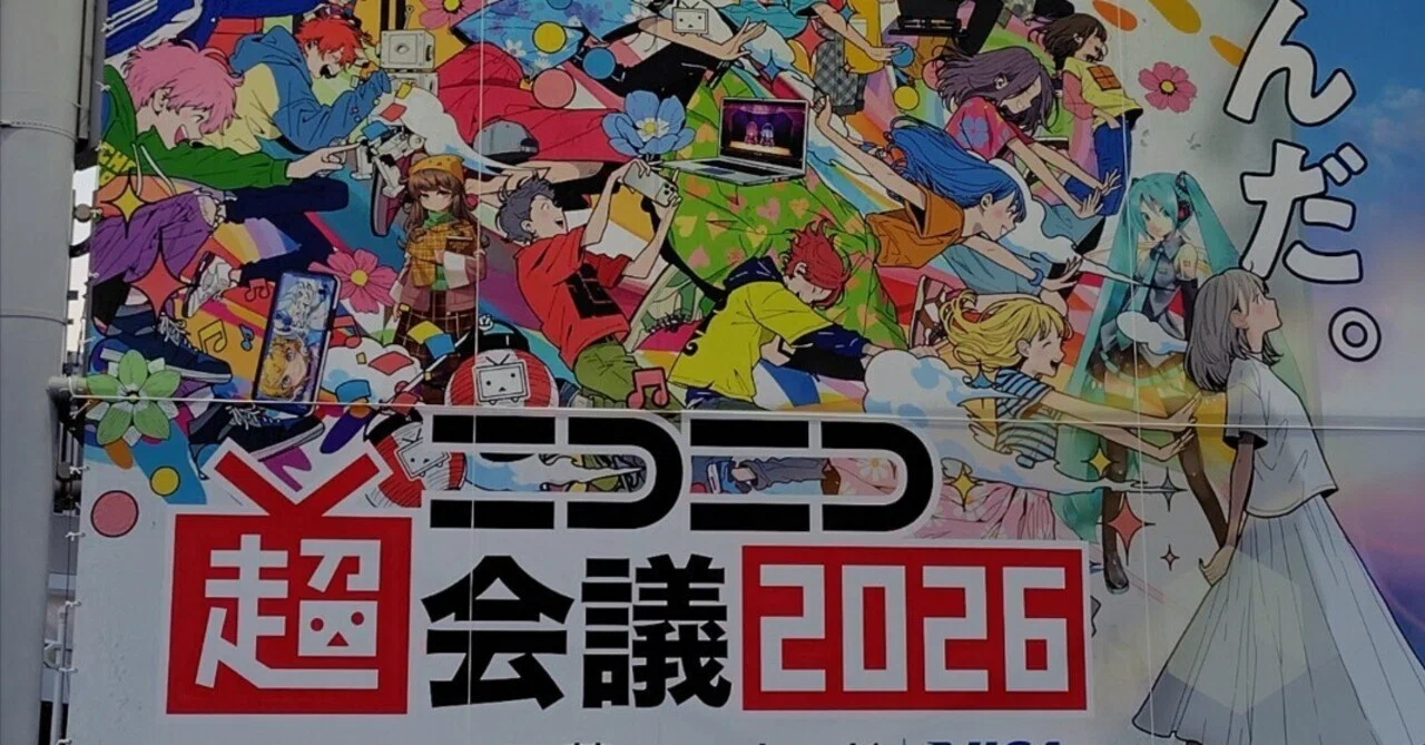 ニコニコ超会議2026に行ってきたぞ！2026/4/25｜toyotaku3