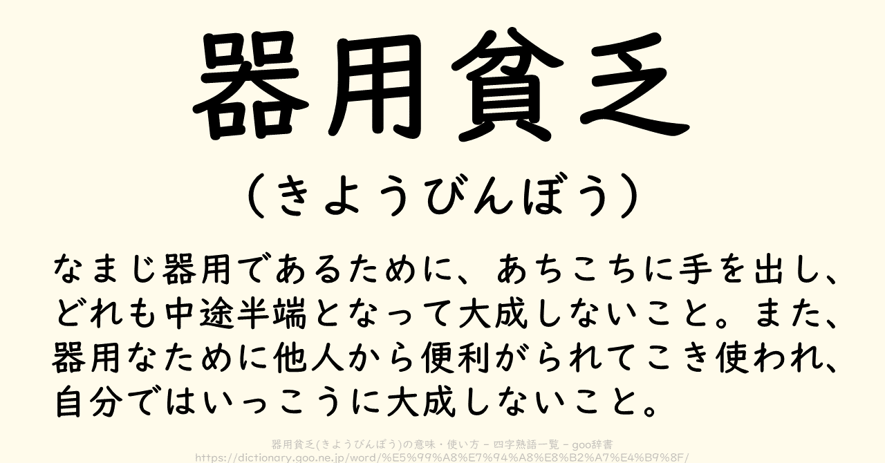 器用貧乏の生き方 おれさまラボの詩集 Note