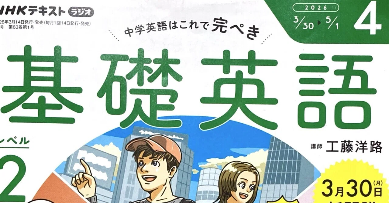 勉強】中学生の基礎英語レベル2・4月号｜しょぽの日常（本と手帳スキ🧡）