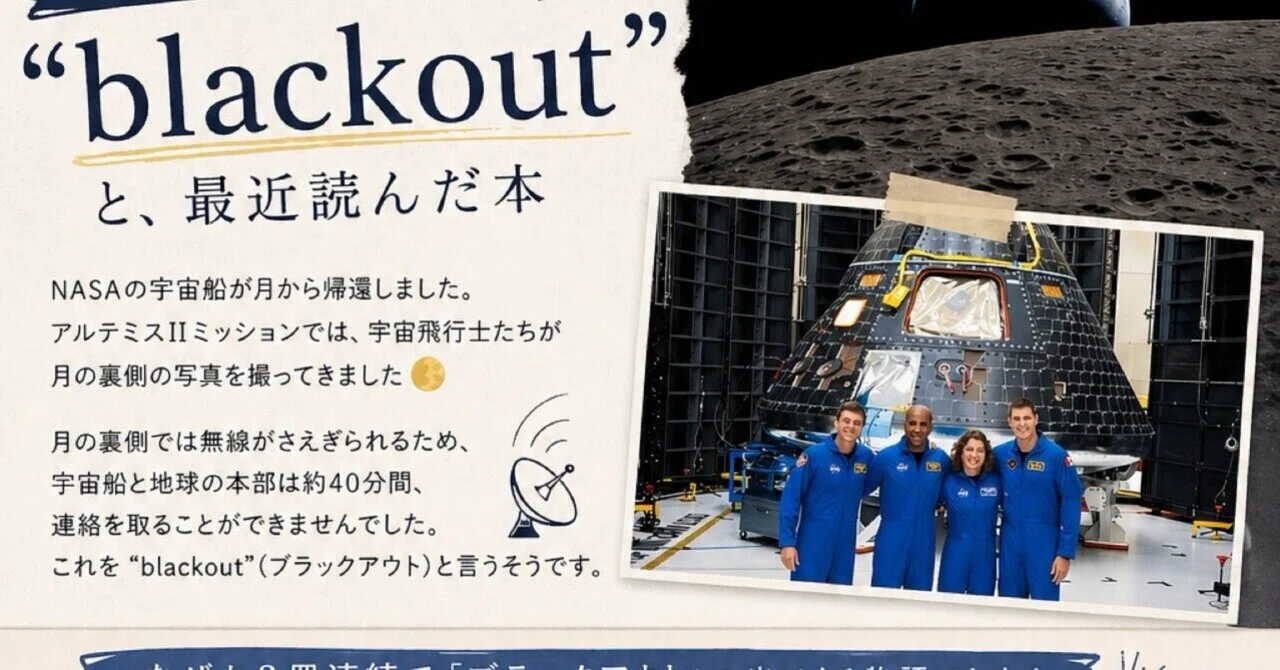 📕“blackout” の意味と、最近読んだ本｜椿 由紀(Yuki Tsubaki)