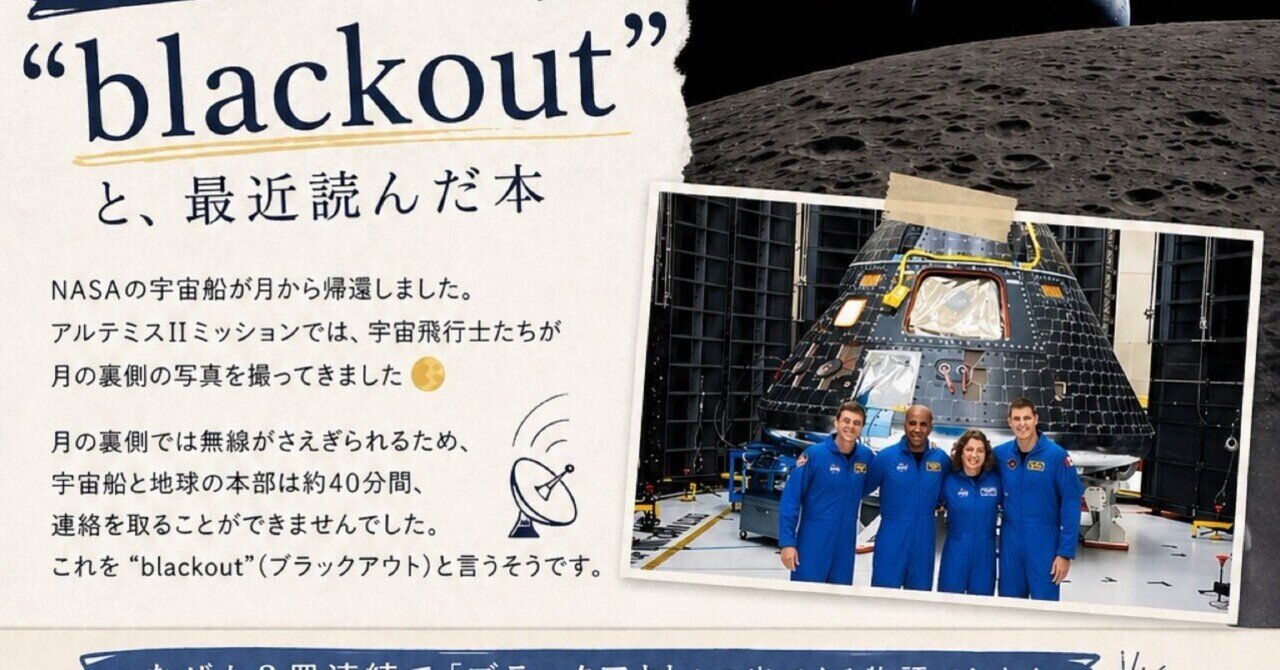 📕“blackout” の意味と、最近読んだ本