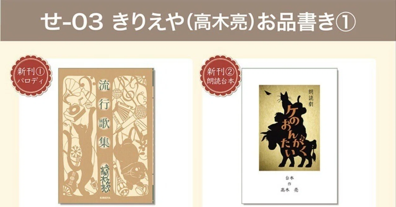 5/4 文学フリマ東京42】 お品書き｜きりえや 高木 亮
