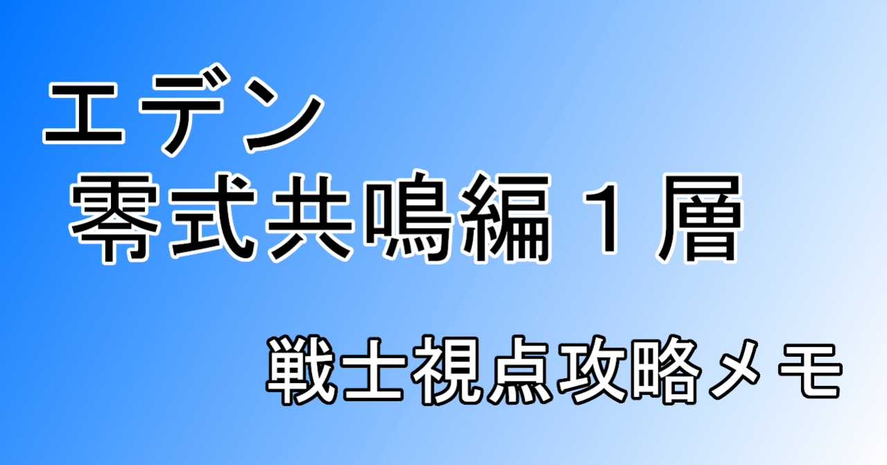 エデン 零 式 1 層 タイム ライン 1 式 タイム 零 ライン 層 エデン