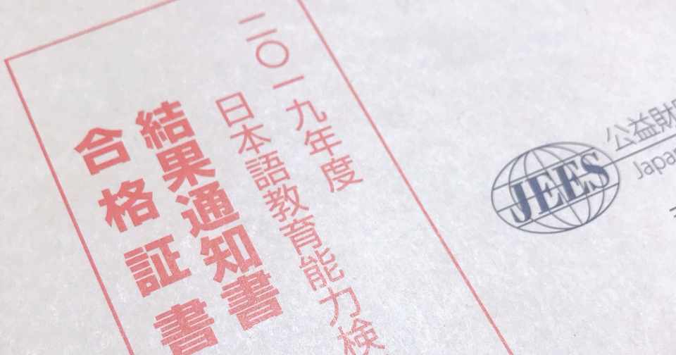 2019年 3か月の独学で日本語教育能力検定に受かった私が使ったテキスト 木庭 千色 猫と炭酸 Note