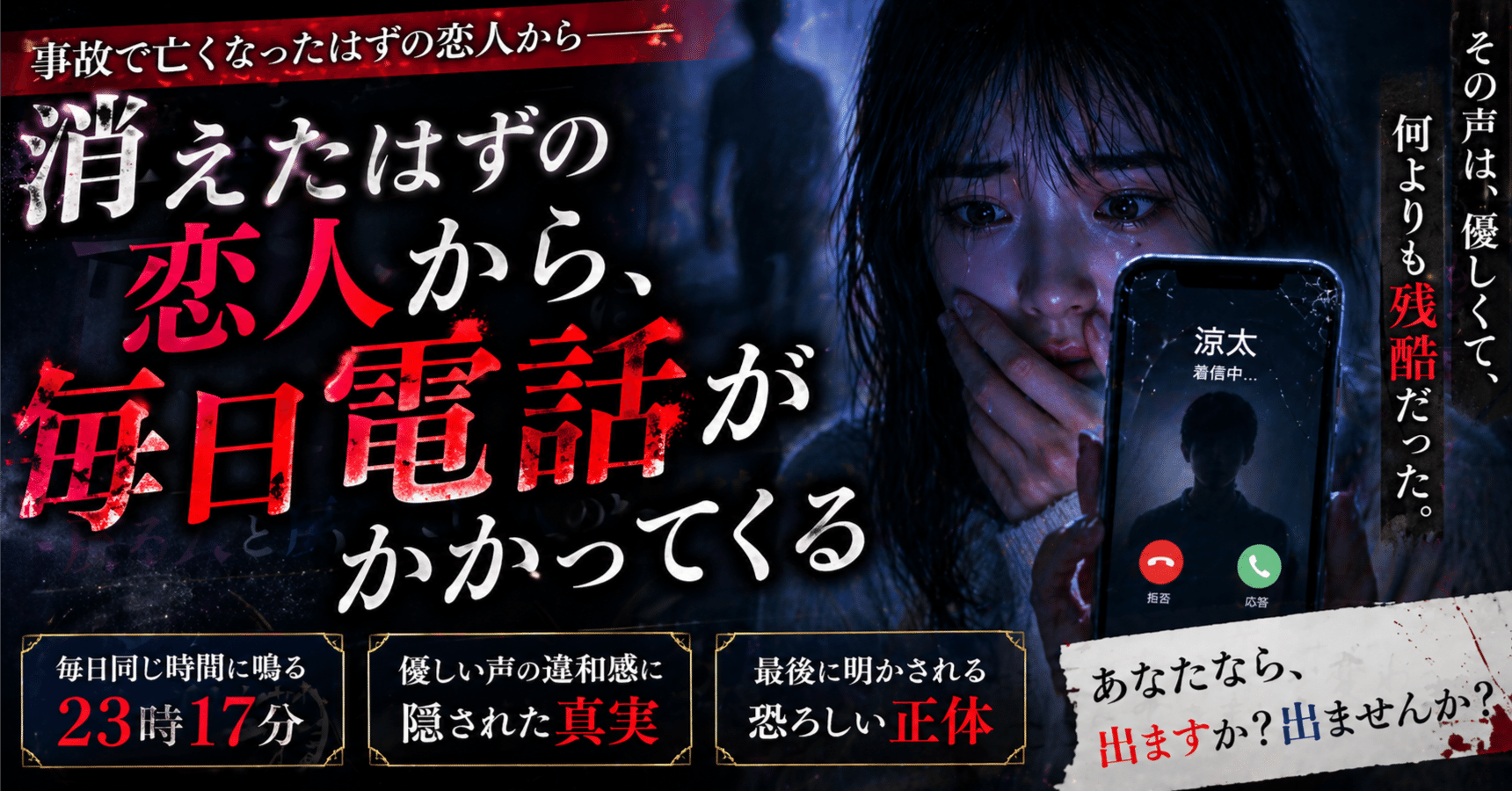 消えたはずの恋人から、毎日電話がかかってくる」｜鬼塚涼