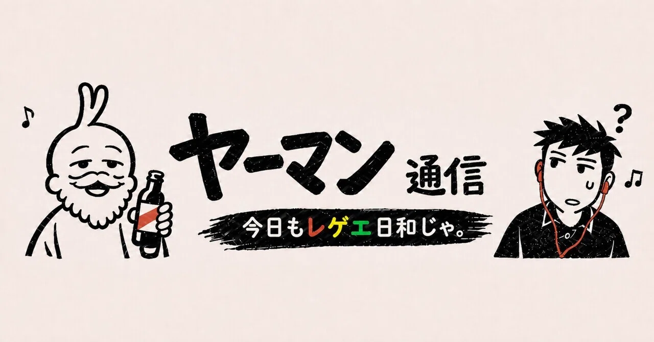 世界を獲った日本人──MIGHTY CROWNと音の格闘技｜ヤーマン通信