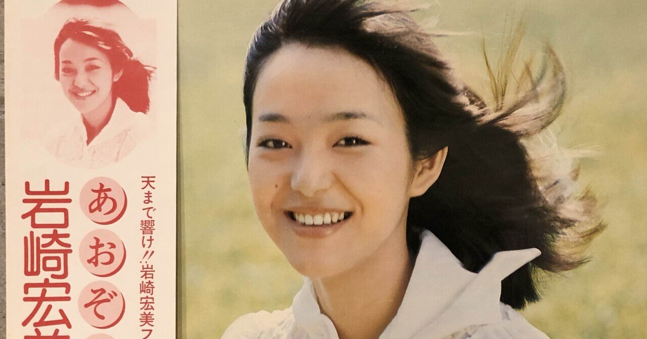 あおぞら／岩崎宏美 ('75)｜Takeshi Tada