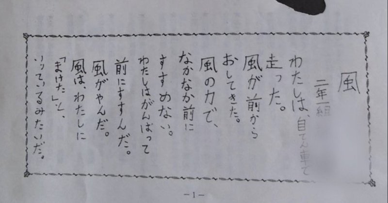 幼き自分の文章力に嫉妬する Nolla ノッラ Note