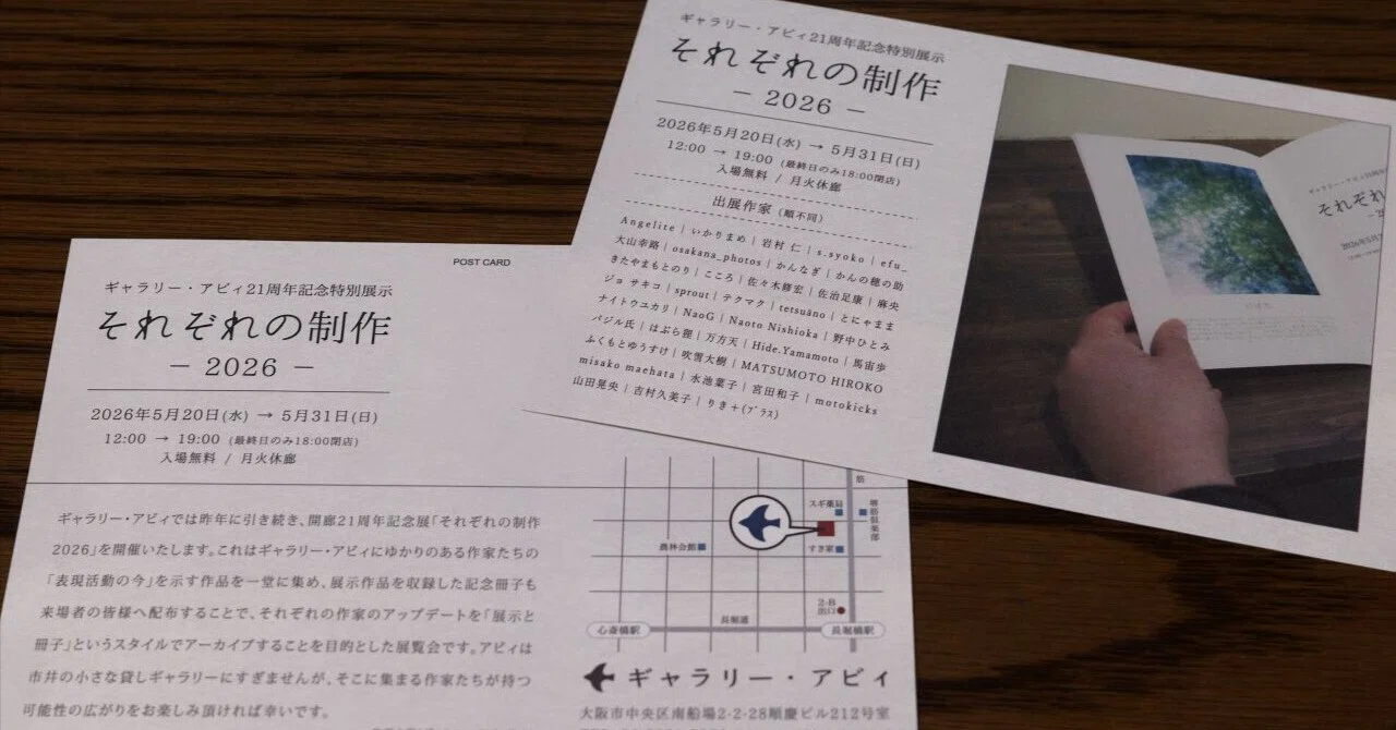 5月に参加する写真展『それぞれの制作2026』のお知らせ｜Hide.Yamamoto