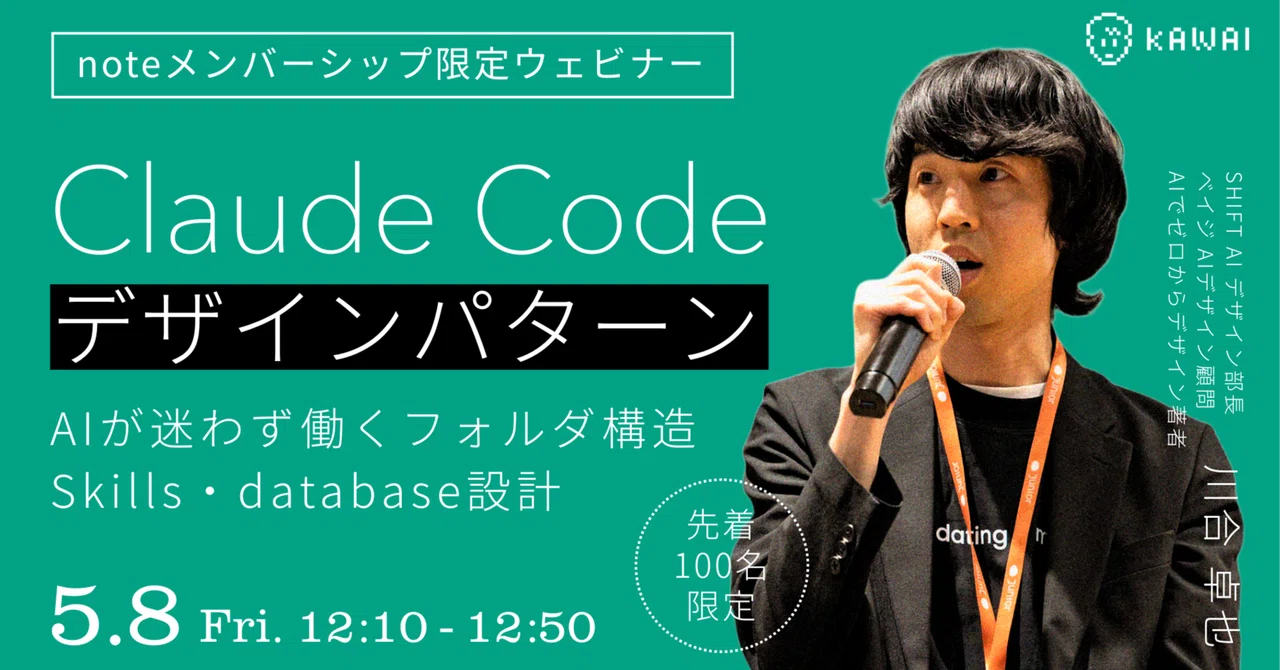 【先着100名限定】Claude Codeデザインパターン〜フォルダ構造・Skills・database・コンテンツ生成フロー全公開〜