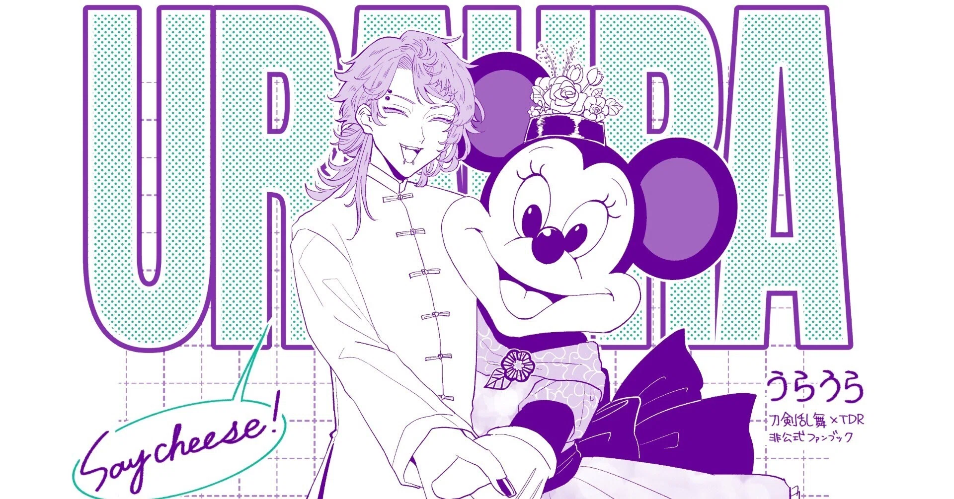 ディズニー同人誌の印刷を印刷所に断られました｜まるとも