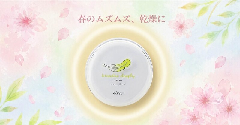 【春のムズムズ・乾燥に】外敵から肌を守り抜く🛡️✨