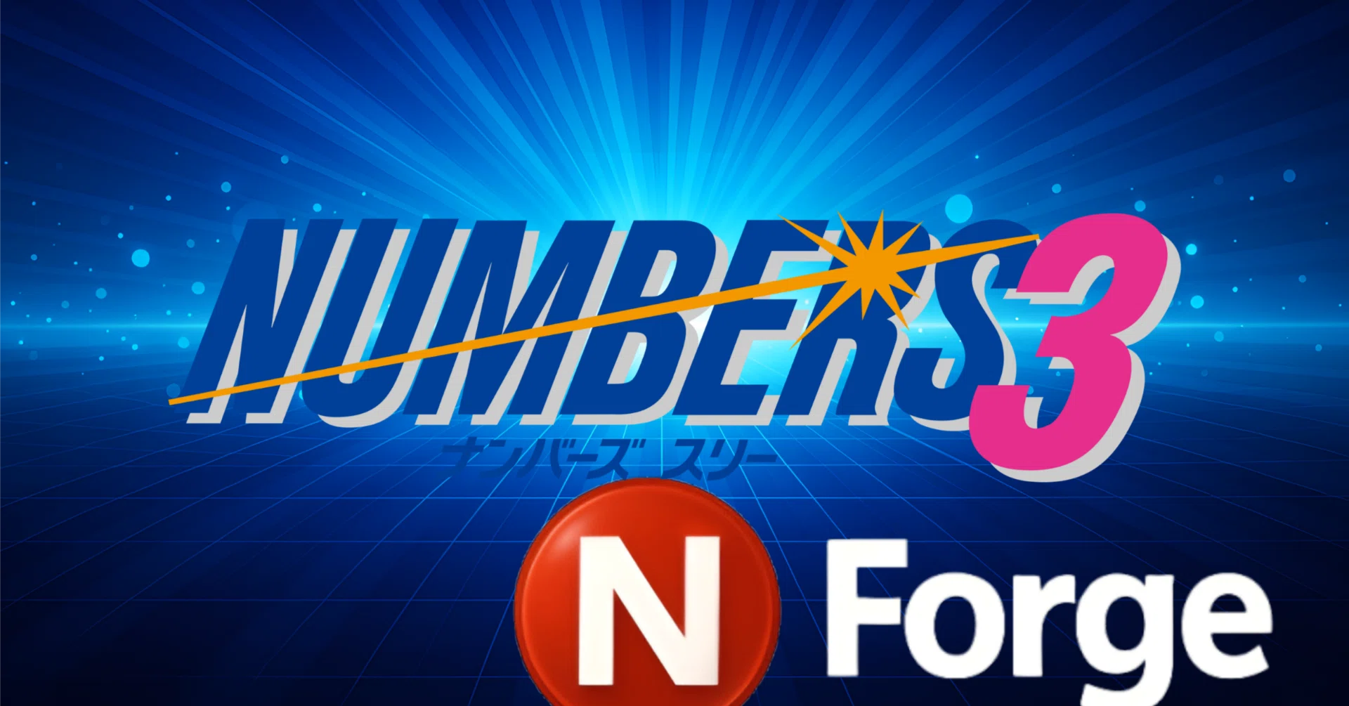 🚨N-ForgeプレゼンツN3☆次回2026年4月30日(木)：ナンバーズ3の 当選