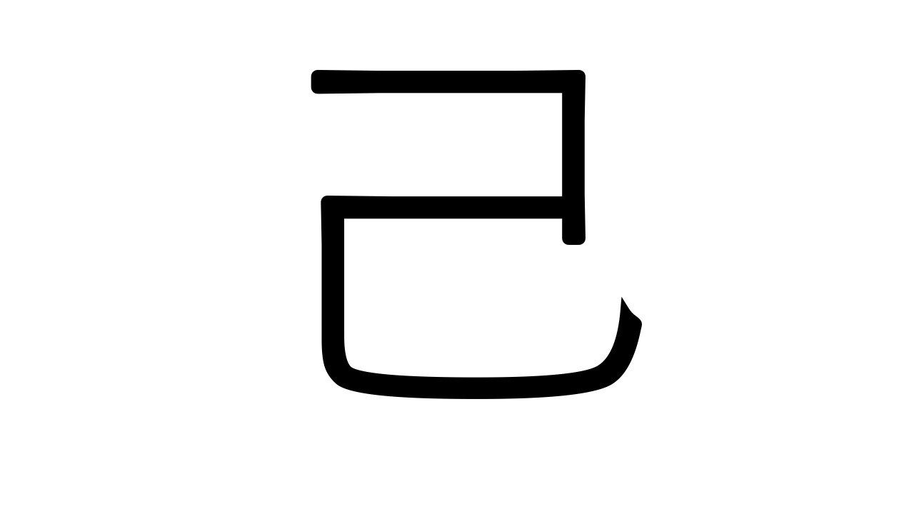 3分韓国語 술 第48回 韓国語とっちゃん 한국어 토짱 Note 3分韓国語 술 第48回 韓国語とっちゃん 한국어 토짱 Note