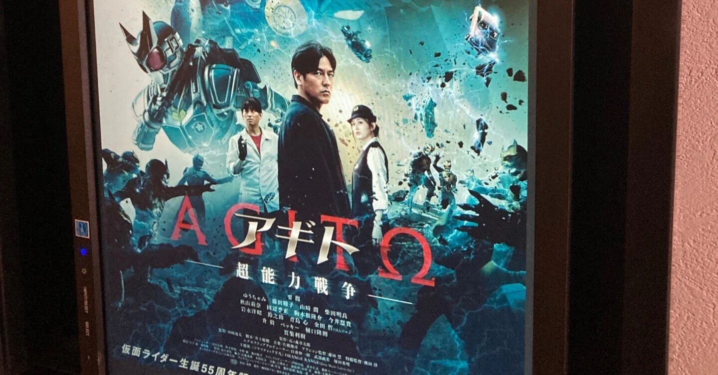特撮好きなら走れ！／激アツ‼「アギトー超能力戦争ー」｜いぬいゆうた