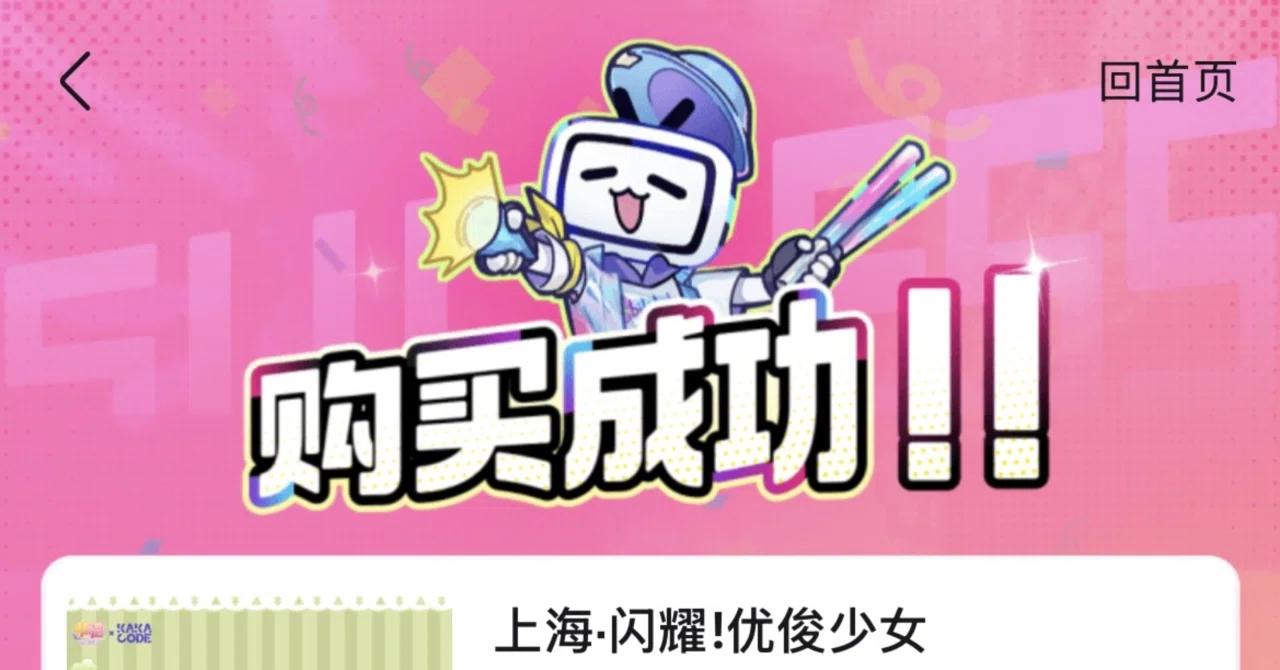 ウマ娘×上海コラボ】bilibiliの整理券を日本から購入したレポ【推し活 